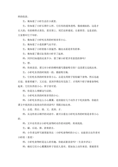 语文教案范文锦集6篇.docx