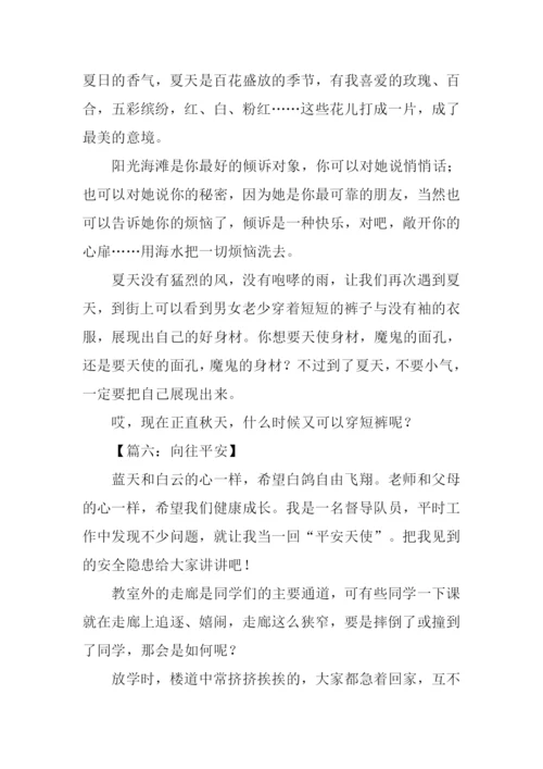 以向往为题的作文.docx