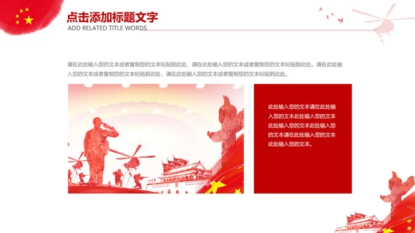 红色八一军队部队国防教育强军兴军PPT