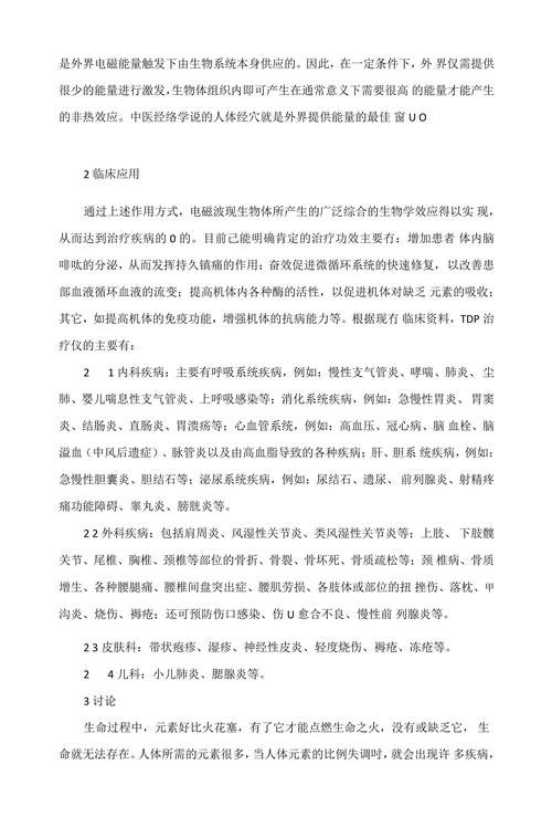 特定电磁波治疗器的临床应用浅析
