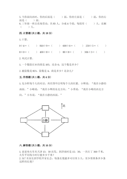 三年级下册数学期中测试卷及答案【历年真题】.docx