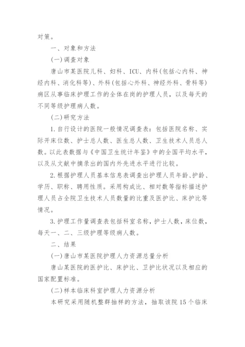 有关医院护士毕业论文范文.docx