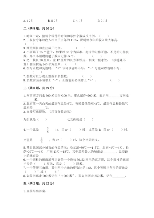 洛阳市小学数学小升初试卷及答案（必刷）.docx