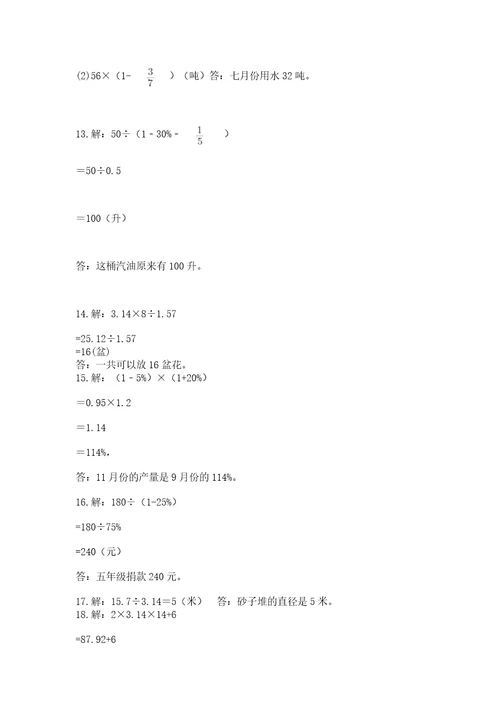 小学六年级数学应用题大全附答案实用