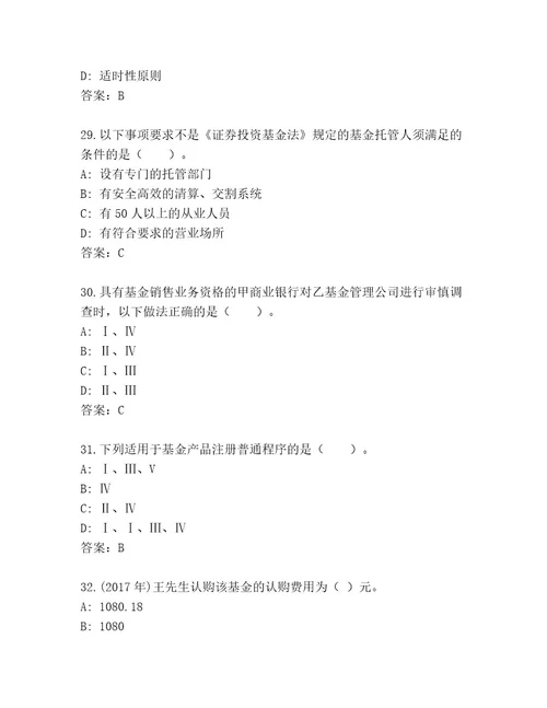 20222023年基金从业资格师题库大全（达标题）