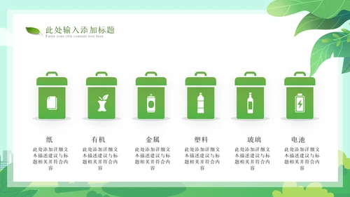 2023年绿色节能低碳环保绿色城市植树造林ppt