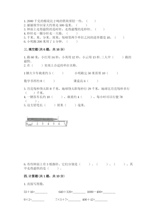 人教版三年级上册数学期中测试卷精品（能力提升）.docx