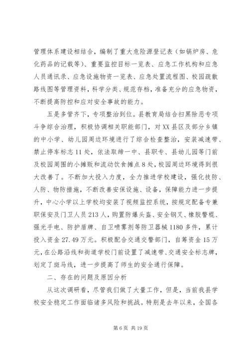 学校安全工作专题党课.docx
