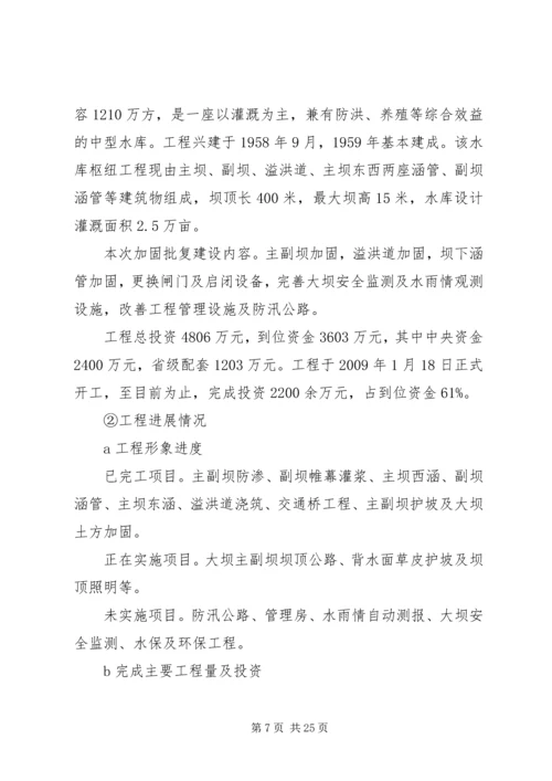 县水务局在建水利工程建设情况汇报.docx