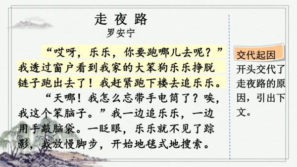 部编版四年级上册语文 习作：我的心儿怦怦跳 课件