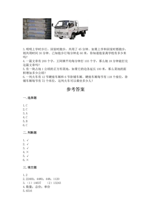 北京版四年级上册数学第二单元 乘法 测试卷（培优b卷）.docx
