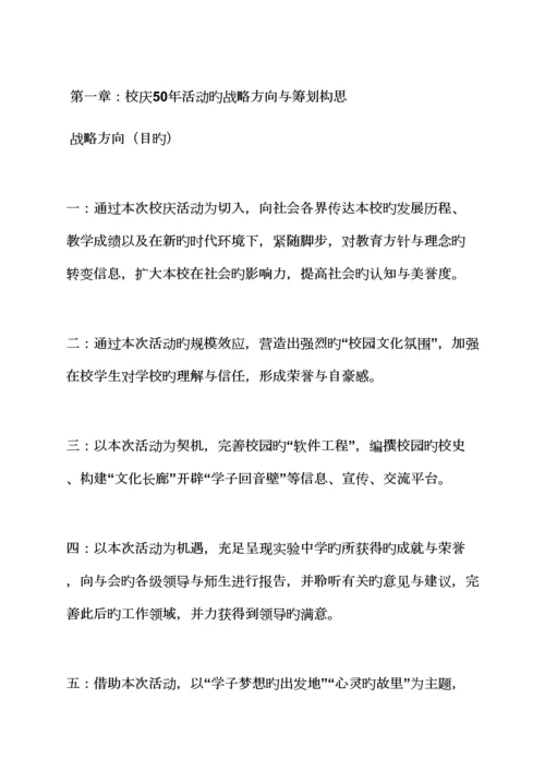 活动专题方案之校庆工作专题方案.docx