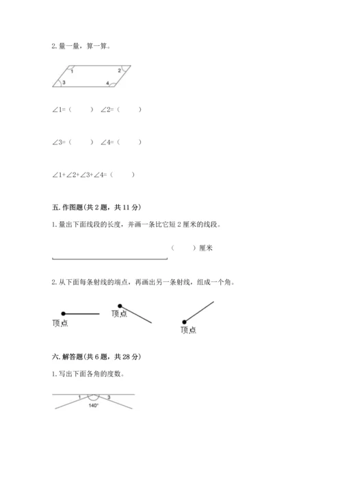 西师大版四年级上册数学第三单元 角 测试卷附完整答案【网校专用】.docx
