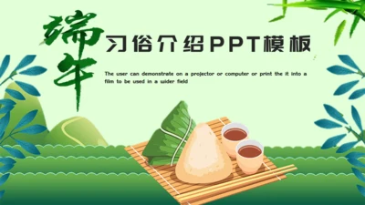 端午节习俗介绍吃粽子绿意通用PPT