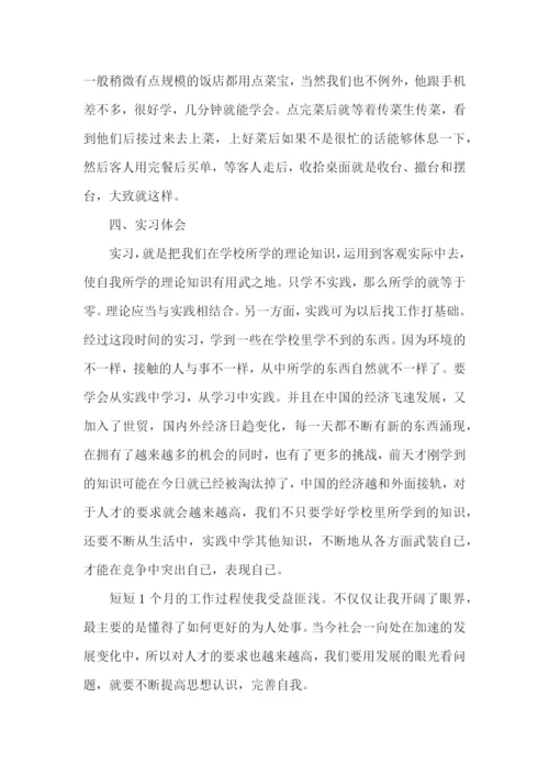 大学生个人实习总结2篇.docx