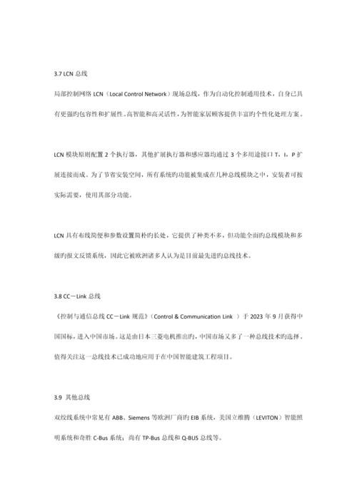 智能家居系统核心技术的探讨.docx