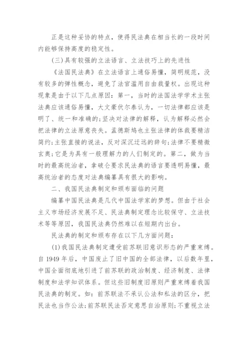 东北农业大学法学毕业论文.docx