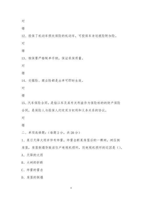 广州市华风技工学校-汽车保险与理赔期末考试.docx