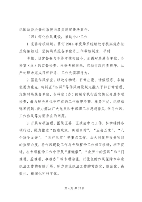 篇一：XX局党风廉政建设工作计划.docx