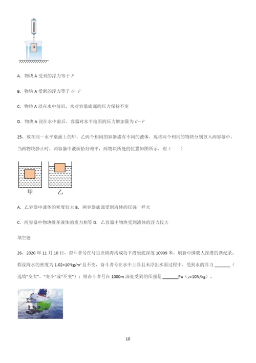 通用版初中物理八年级物理下册第十章浮力重点易错题.docx