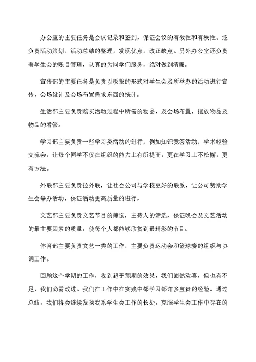 大一学生会干事上学期工作总结