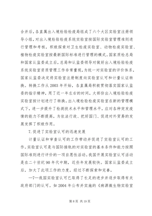 刘卓慧副主任在全国实验室和检查机构资质认定工作会议上的讲话_1 (3).docx