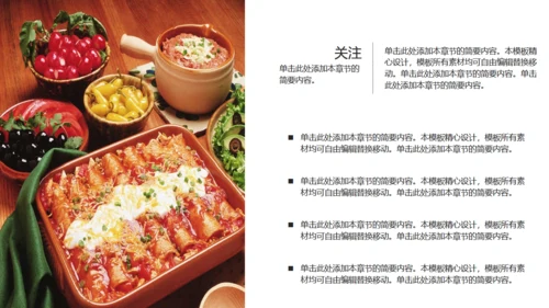 满汉全席舌尖上美食餐饮行业通用PPT模板