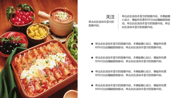 满汉全席舌尖上美食餐饮行业通用PPT模板