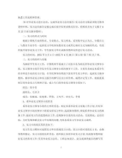 精编之顶岗实习计划模板.docx