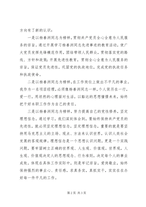 学习杨善洲先进事迹个人思想汇报 (4).docx