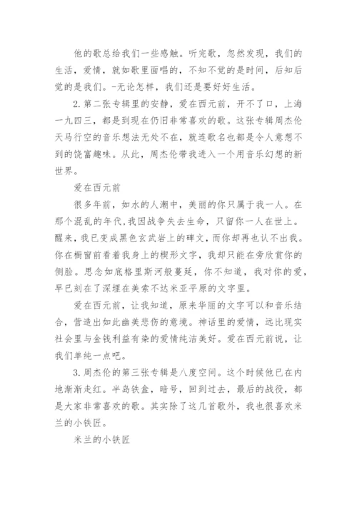 告白气球歌词.docx