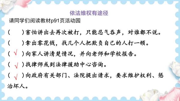 9  知法守法  依法维权（课件）道德与法治六年级上册