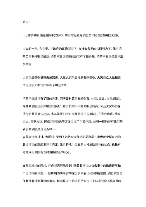 副县长在全县消防安全工作会议上讲话消防安全工作会议讲话材料