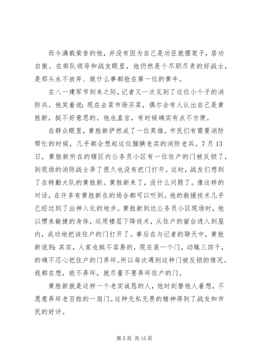 优秀消防员个人先进事迹材料.docx