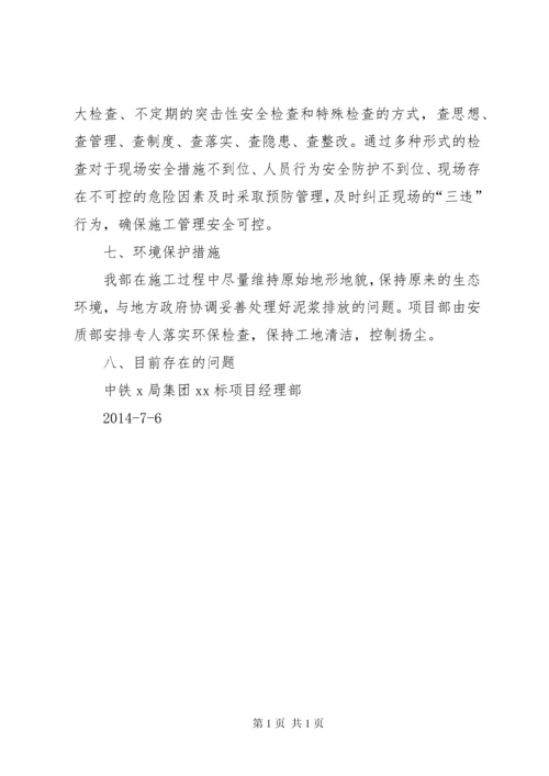 工地例会汇报材料[优秀范文5篇] (5).docx