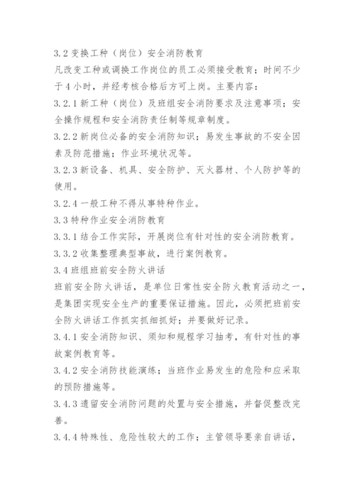 员工消防安全教育培训制度.docx