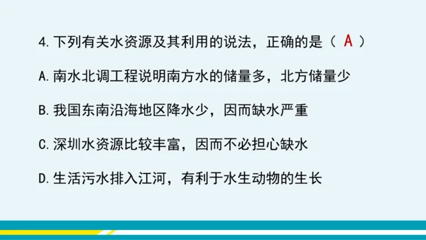 【轻松备课】人教版化学九年级上 第四单元 课题1 爱护水资源（第1课时）教学课件