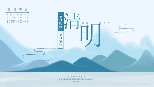 蓝色中国水墨风清明节主题PPT模板