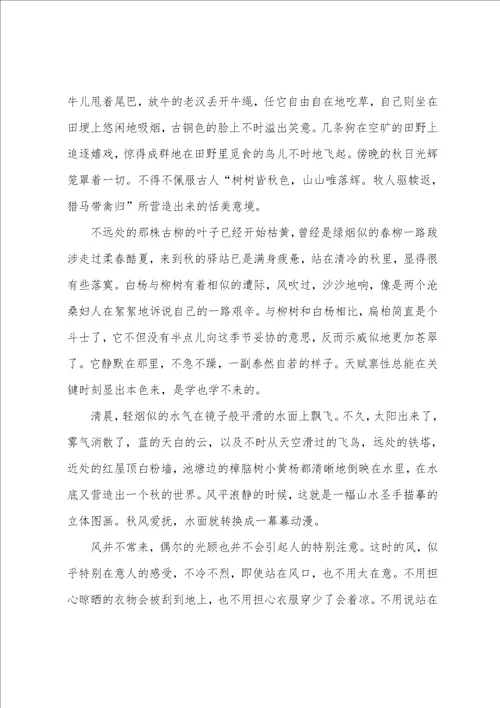 秋天的作文15篇