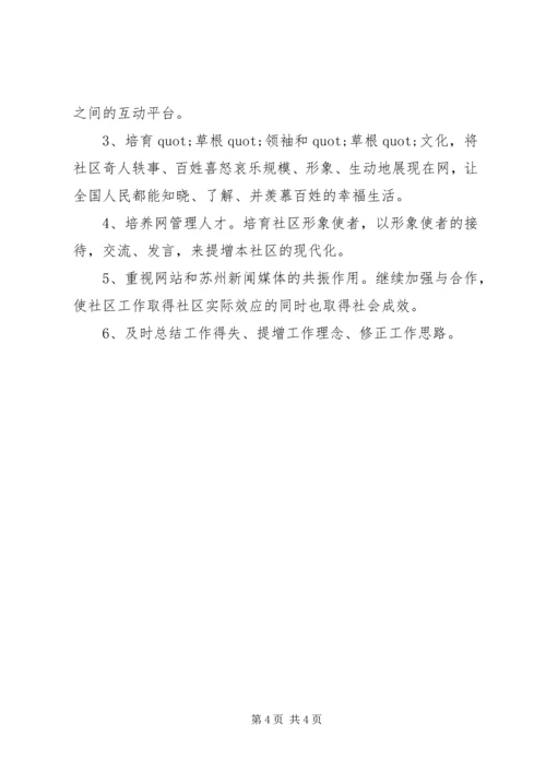 社会工作者社区建设的工作计划范文.docx