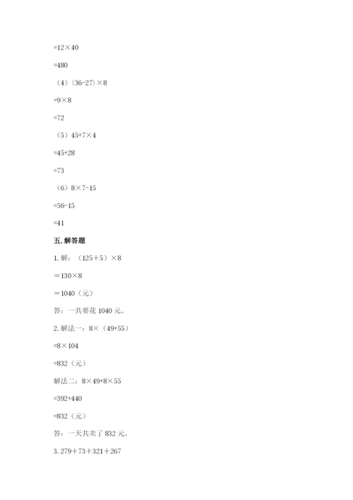 小学四年级下册数学期中测试卷往年题考.docx