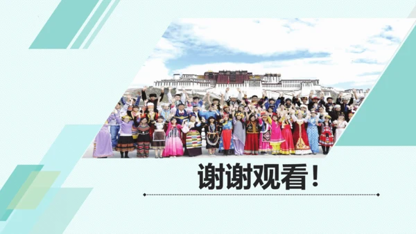 第七课 中华一家亲 教学分析课件-2022-2023学年道德与法治九年级上册(共28张PPT)