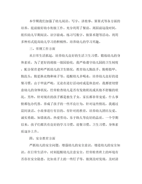 2022幼儿园教师述职报告个人总结范文5篇