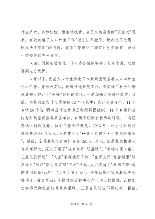 年终人口和计划生育工作会议上的报告.docx