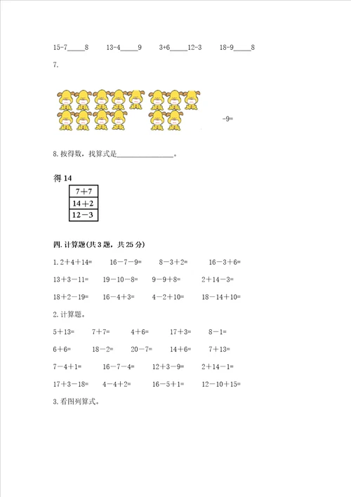 小学数学一年级20以内的退位减法练习题含答案基础题