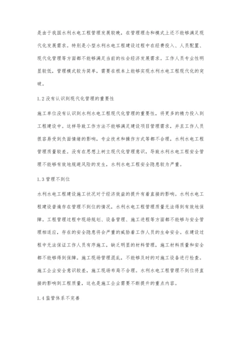 探讨现代化水利水电工程管理现状及改进策略.docx