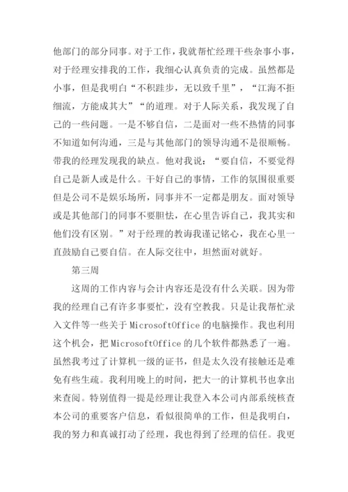 会计实习周记20篇.docx