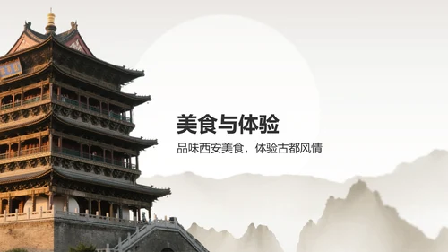 橙色复古风西安热门历史景点深度游计划PPT模板