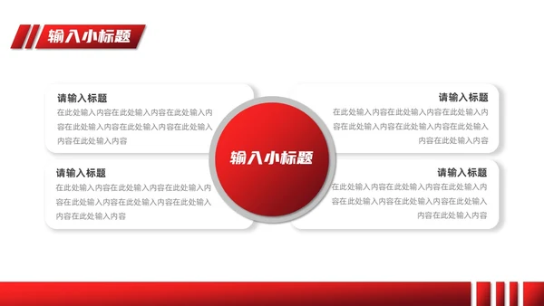 红黑撞色微粒体新闻播报PPT模板