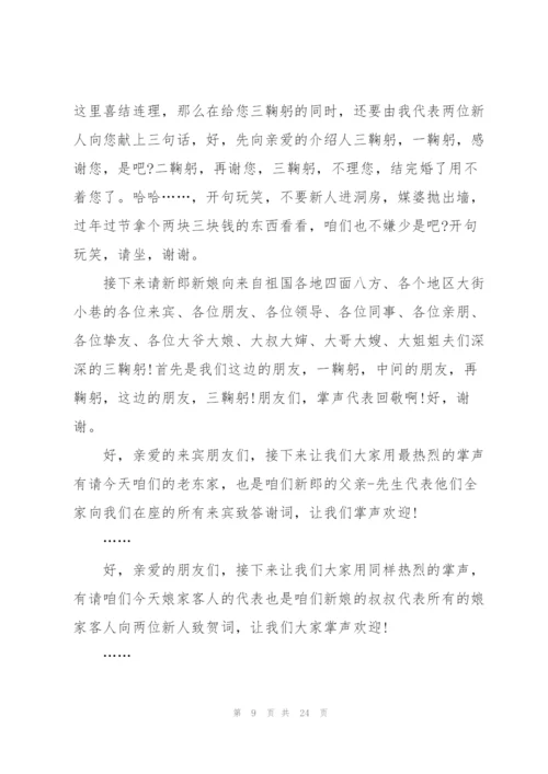 婚礼主持词简单朴实五篇.docx